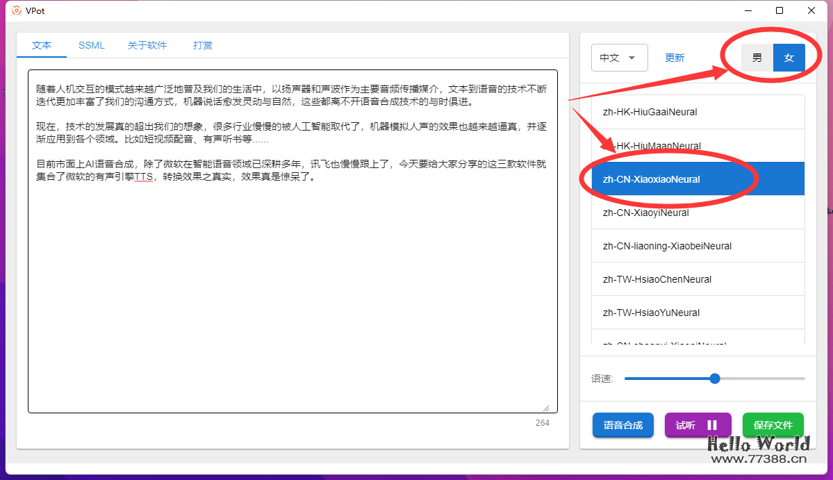 推荐:三款超好用的文字转(合成)语音工具,关键还免费!